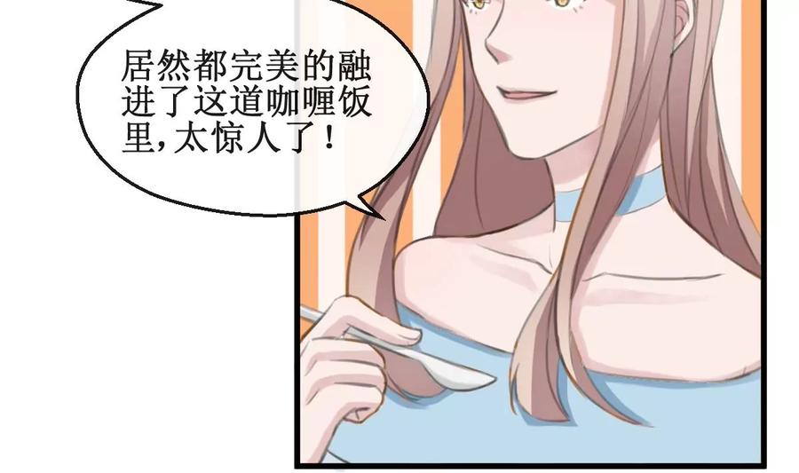 《亲爱的味道》第31话 还有我 第38页