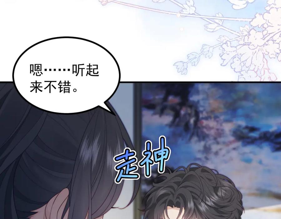 《会长的伪萌女友》第30话 张家的阴谋 第15页