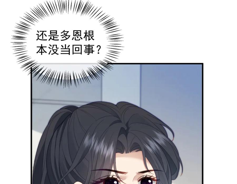 《会长的伪萌女友》第30话 张家的阴谋 第18页