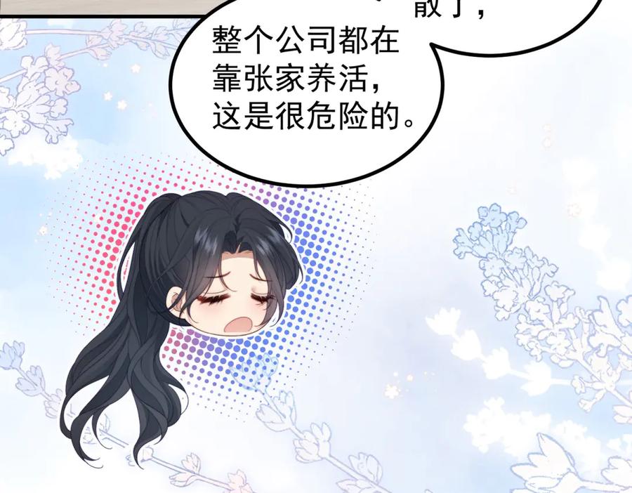 《会长的伪萌女友》第30话 张家的阴谋 第14页