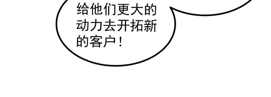 《会长的伪萌女友》第30话 张家的阴谋 第20页
