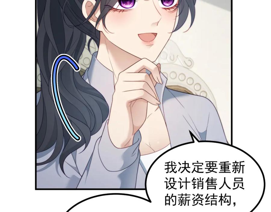 《会长的伪萌女友》第30话 张家的阴谋 第19页