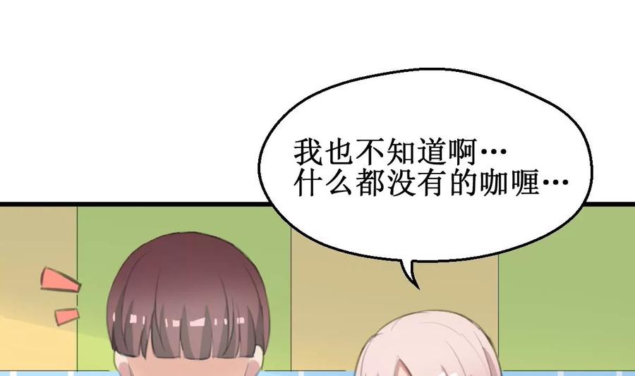 《亲爱的味道》第31话 还有我 第29页