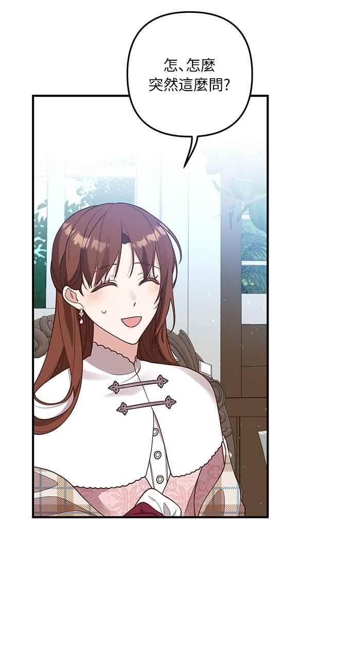 偏执男主的契约未婚妻 第34话 第2页