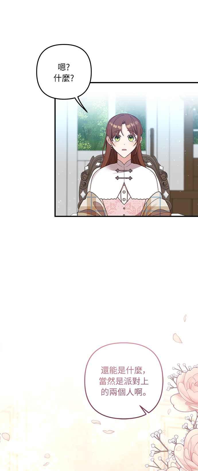 偏执男主的契约未婚妻 第34话 第6页