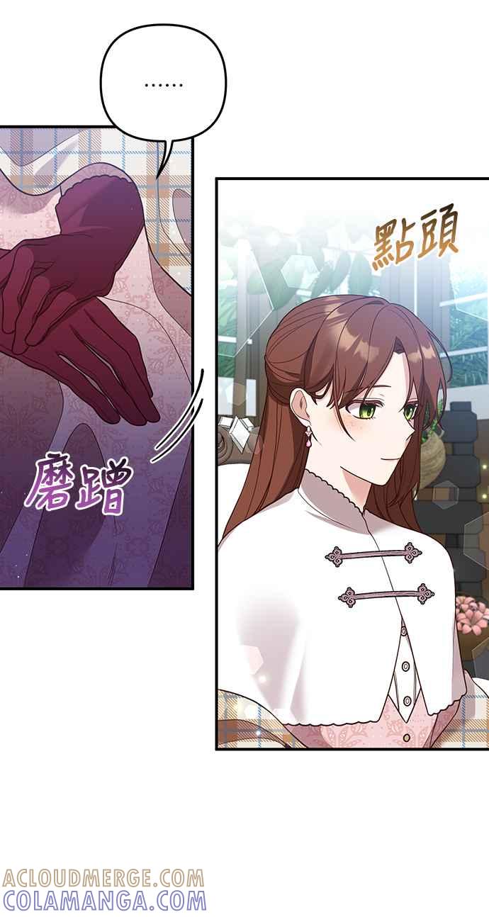 偏执男主的契约未婚妻 第34话 第4页