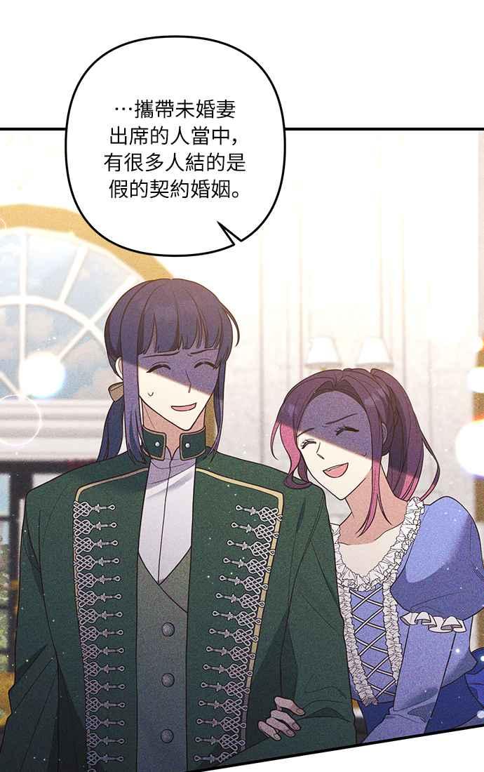 偏执男主的契约未婚妻 第34话 第8页