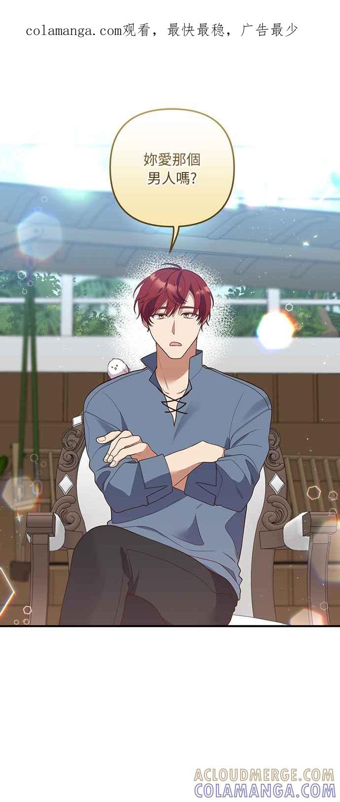 偏执男主的契约未婚妻 第34话 第1页