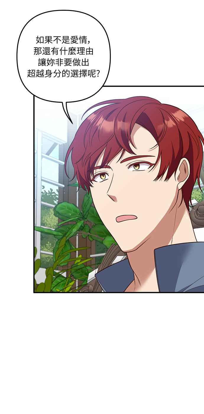 偏执男主的契约未婚妻 第34话 第3页