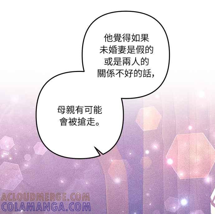 偏执男主的契约未婚妻 第34话 第10页
