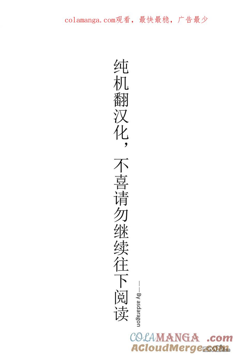 《邪龙转生》第34话 绝技炸裂 第1页