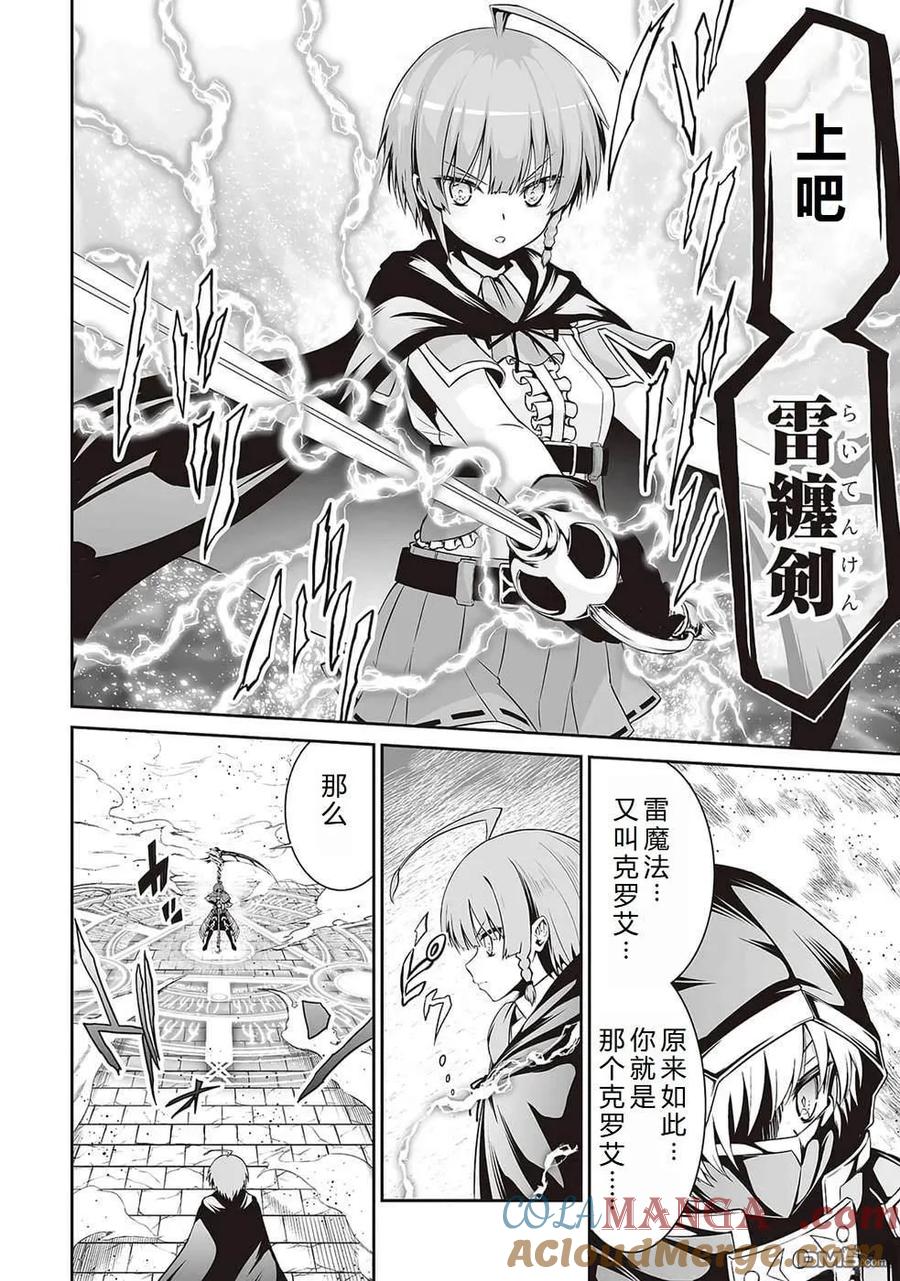 《邪龙转生》第34话 绝技炸裂 第9页