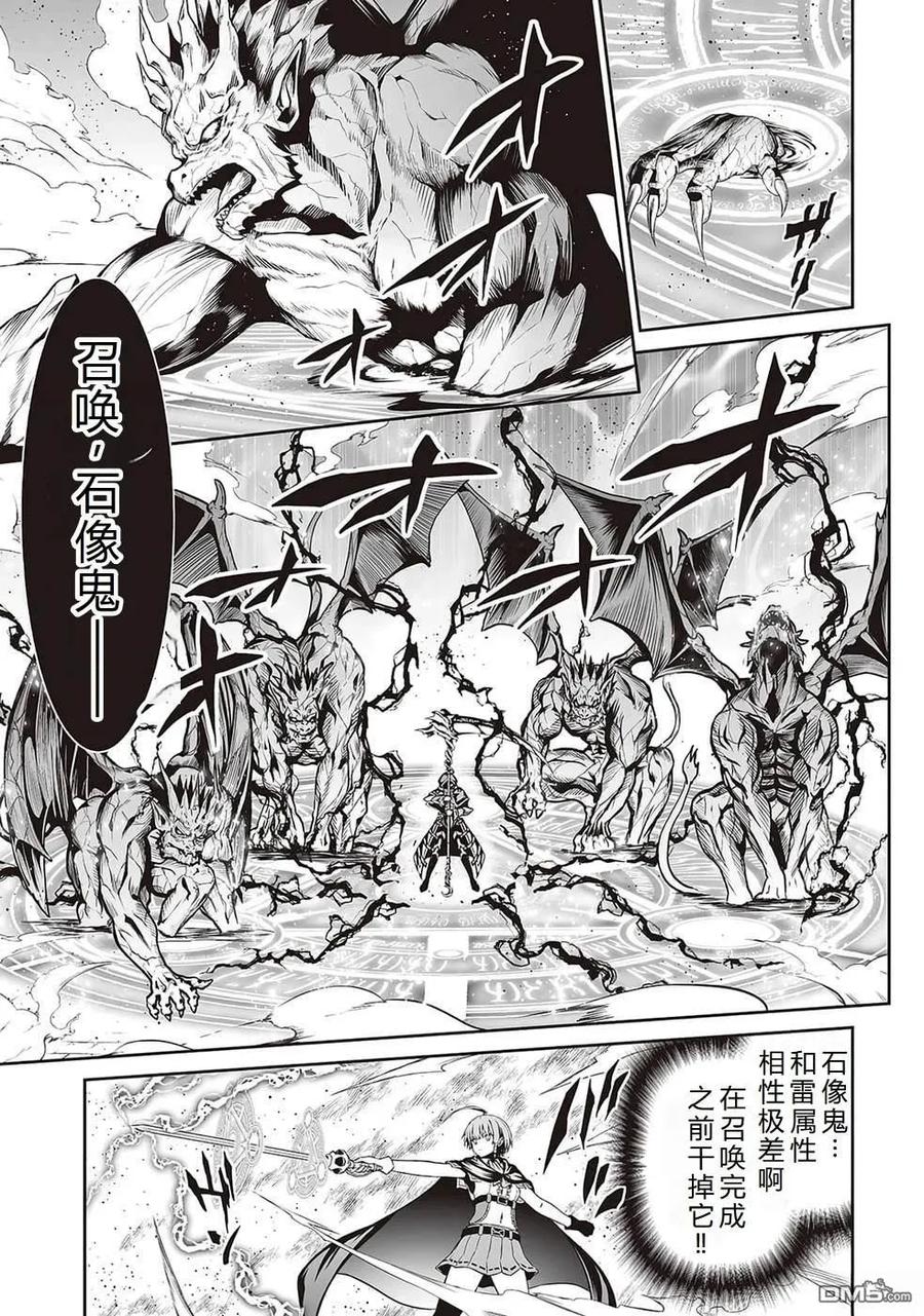 《邪龙转生》第34话 绝技炸裂 第10页