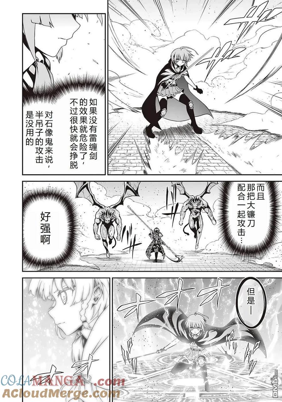 《邪龙转生》第34话 绝技炸裂 第15页