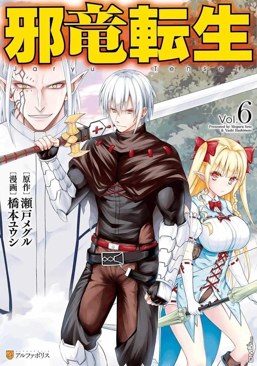 《邪龙转生》第34话 绝技炸裂 第2页