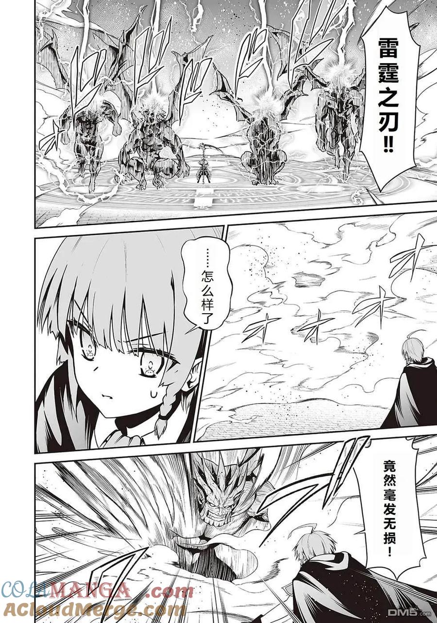 《邪龙转生》第34话 绝技炸裂 第11页