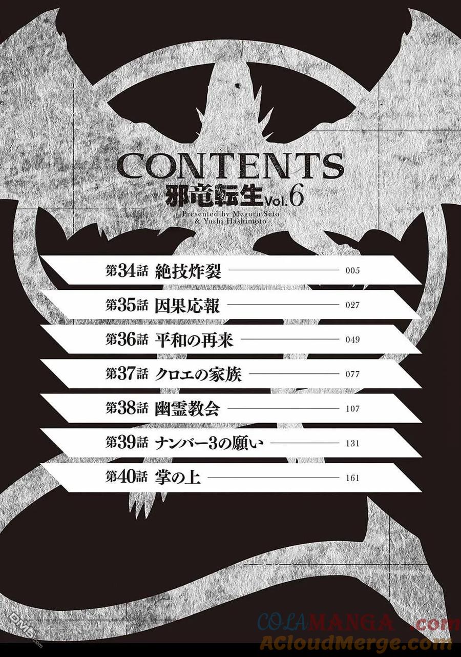 《邪龙转生》第34话 绝技炸裂 第7页