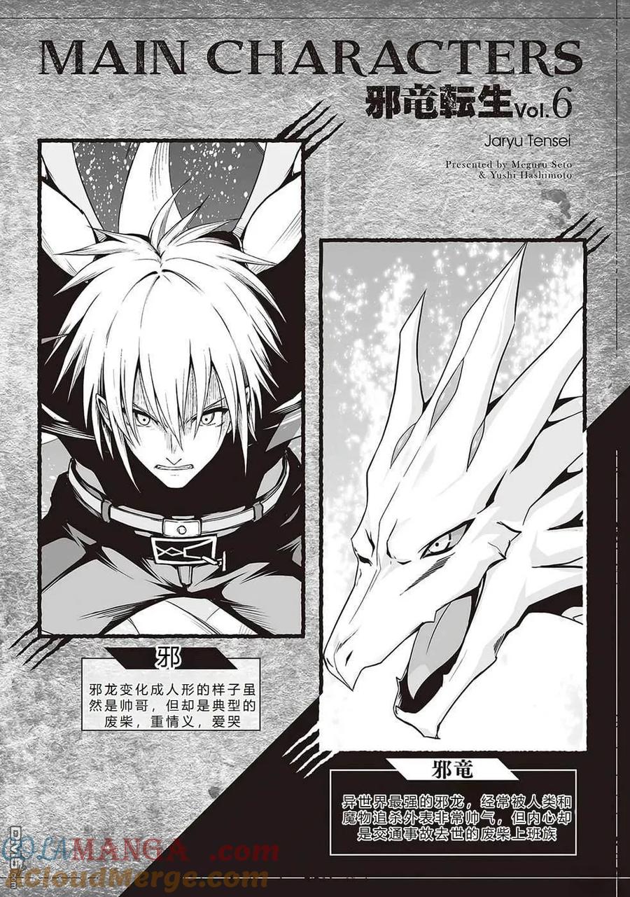 《邪龙转生》第34话 绝技炸裂 第5页