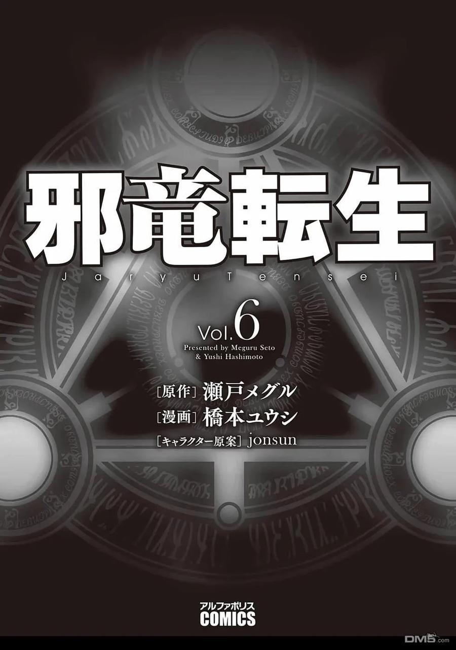 《邪龙转生》第34话 绝技炸裂 第4页