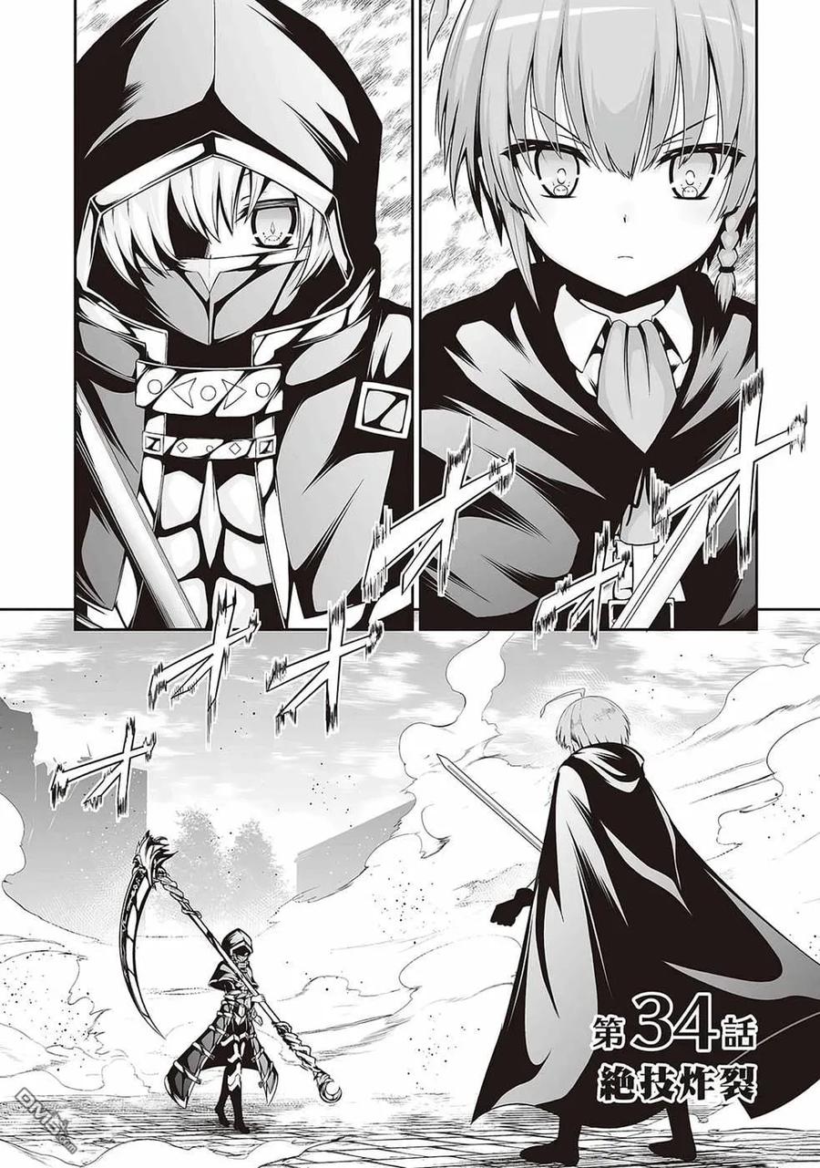 《邪龙转生》第34话 绝技炸裂 第8页
