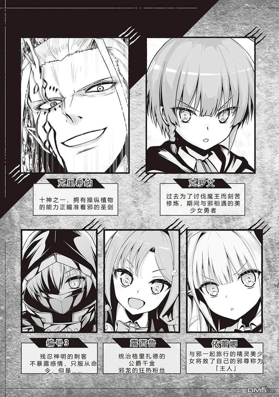 《邪龙转生》第34话 绝技炸裂 第6页