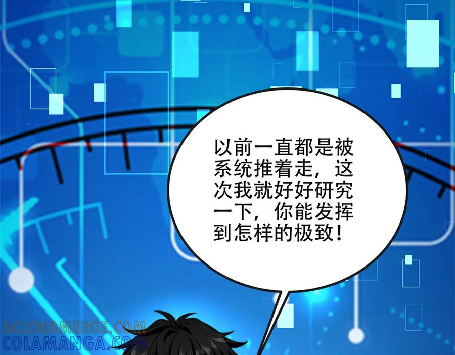 《我在末世给别人升级》第48话 恐惧的存储与释放 第161页