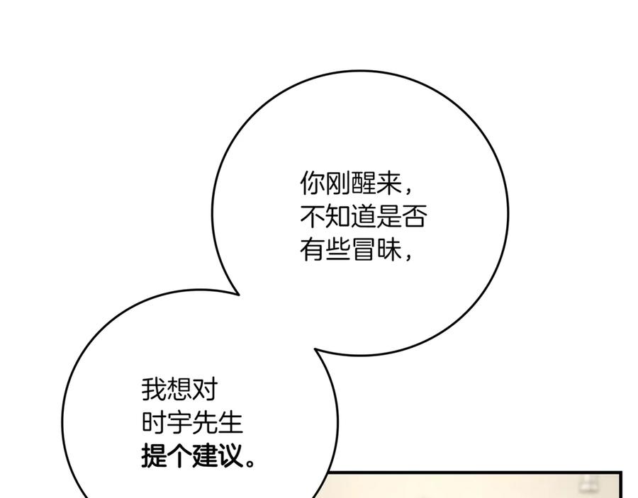 《一键三连后，我无敌了》第5话 救她一命 第67页