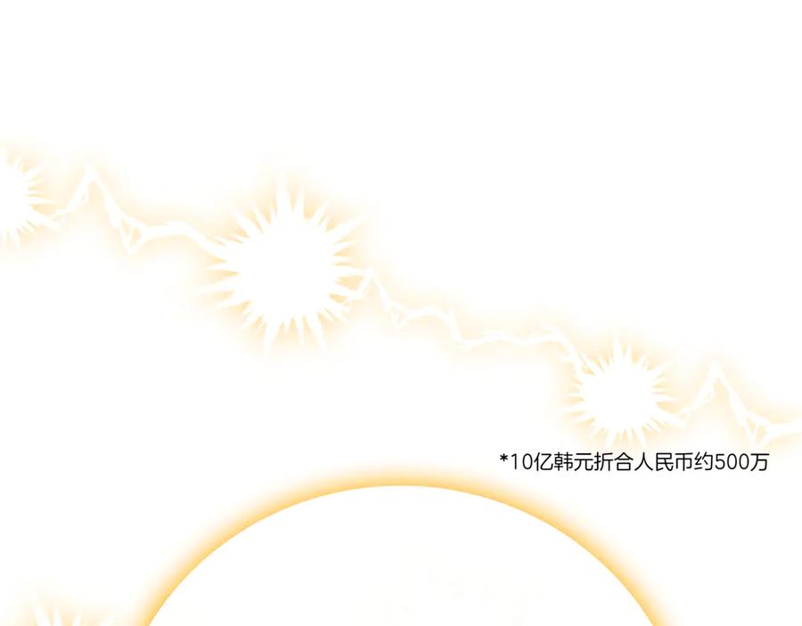 《一键三连后，我无敌了》第5话 救她一命 第84页