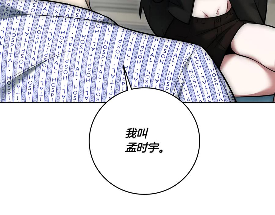 《一键三连后，我无敌了》第5话 救她一命 第55页
