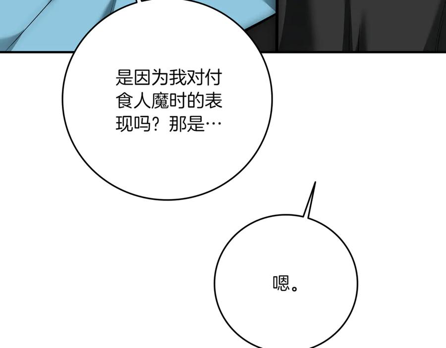《一键三连后，我无敌了》第5话 救她一命 第82页