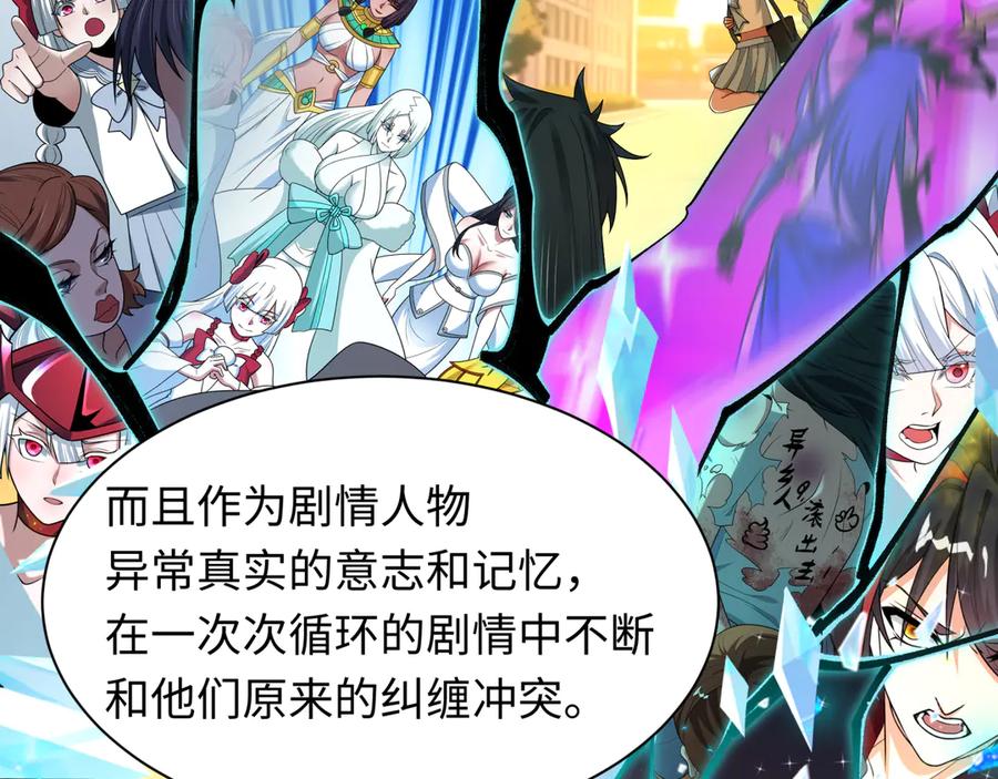 全球诡异时代 第516话 扶桑篇-表里世界！ 第67页
