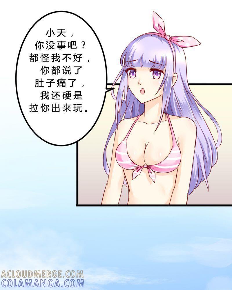《我的身体里住了个神仙》6 第40页