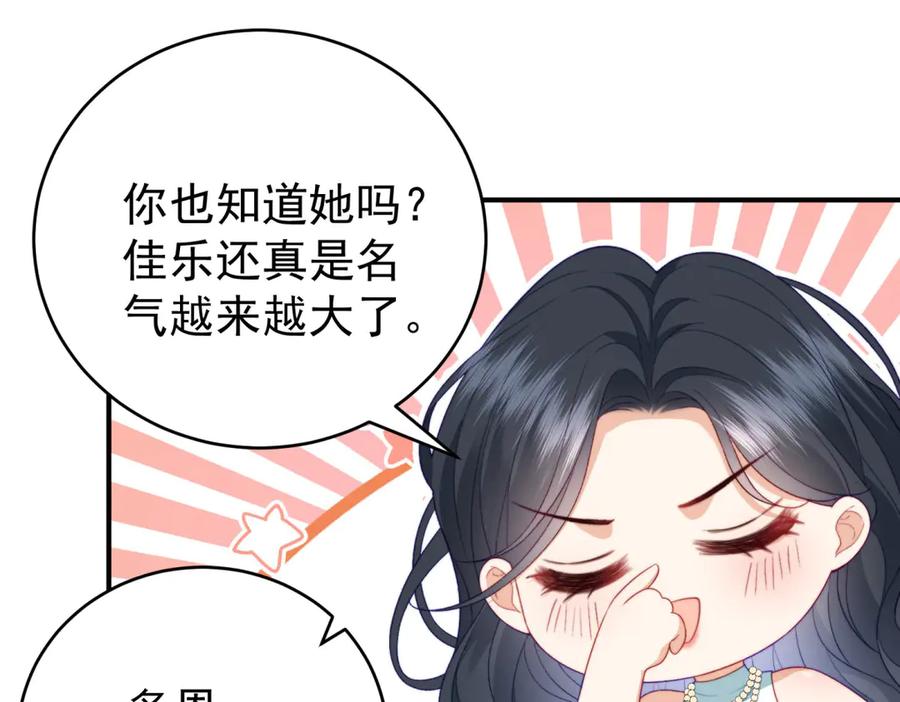 《会长的伪萌女友》第5话 瞒天过海夺标 第52页