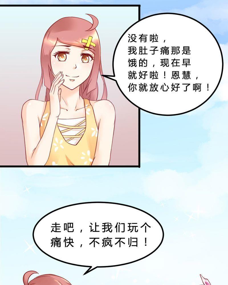 《我的身体里住了个神仙》6 第41页