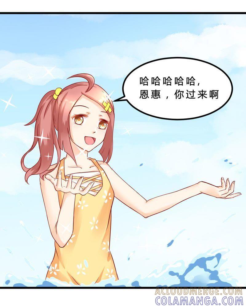 《我的身体里住了个神仙》6 第46页