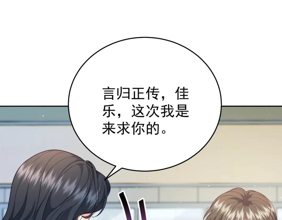 《会长的伪萌女友》第5话 瞒天过海夺标 第62页