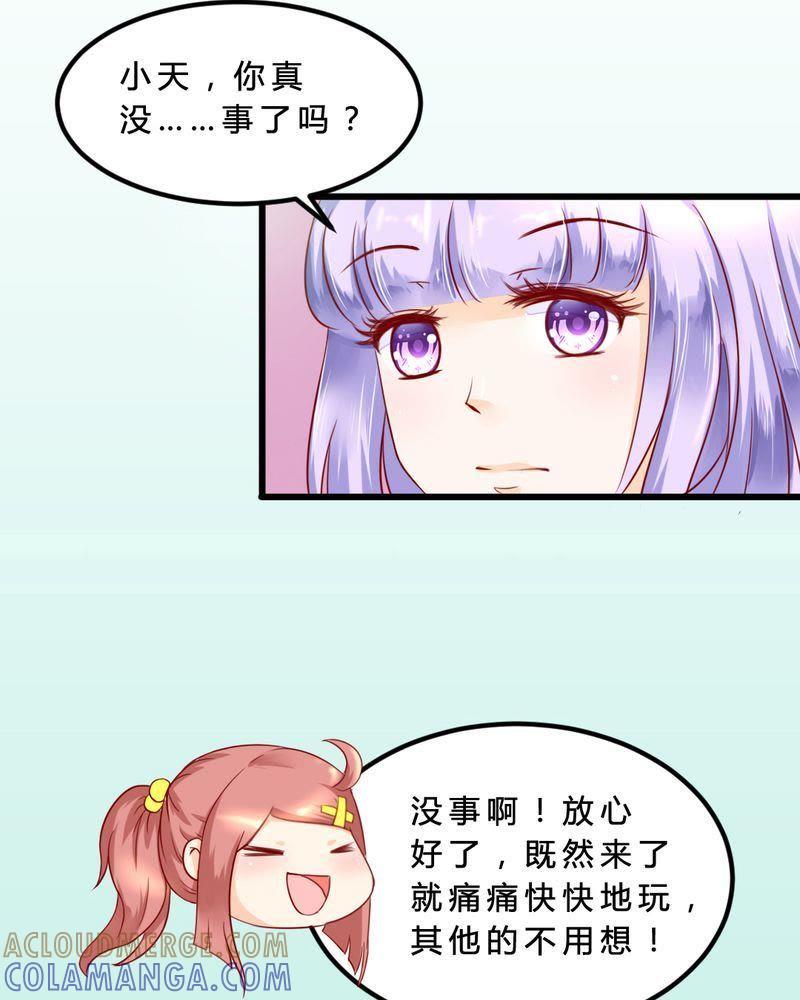 《我的身体里住了个神仙》6 第43页