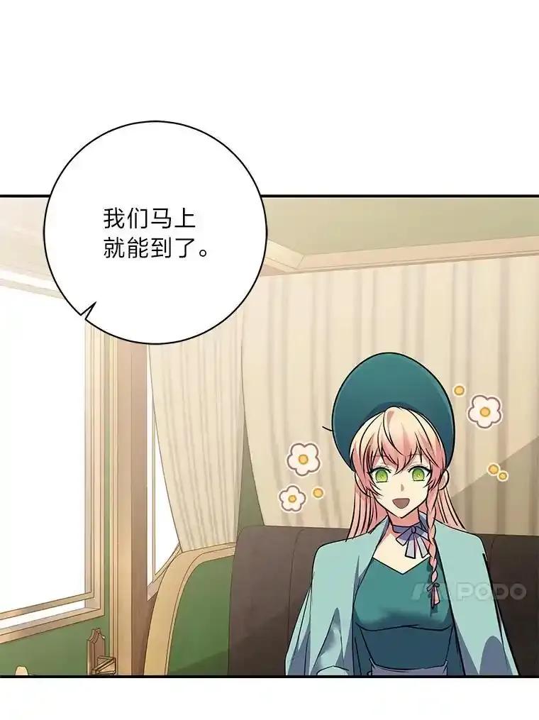 公爵夫人的秘密执笔 64.旅途中的温柔 第31页