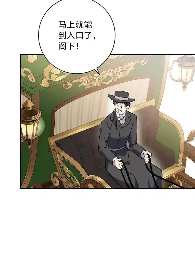 公爵夫人的秘密执笔 64.旅途中的温柔 第30页