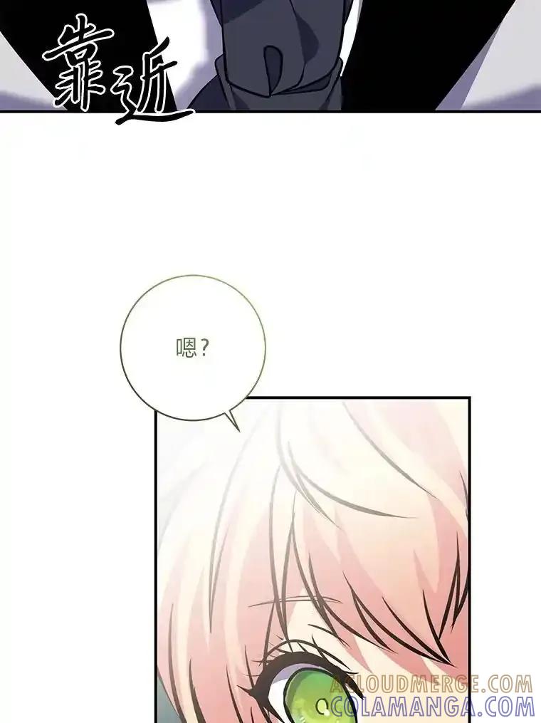 公爵夫人的秘密执笔 64.旅途中的温柔 第33页