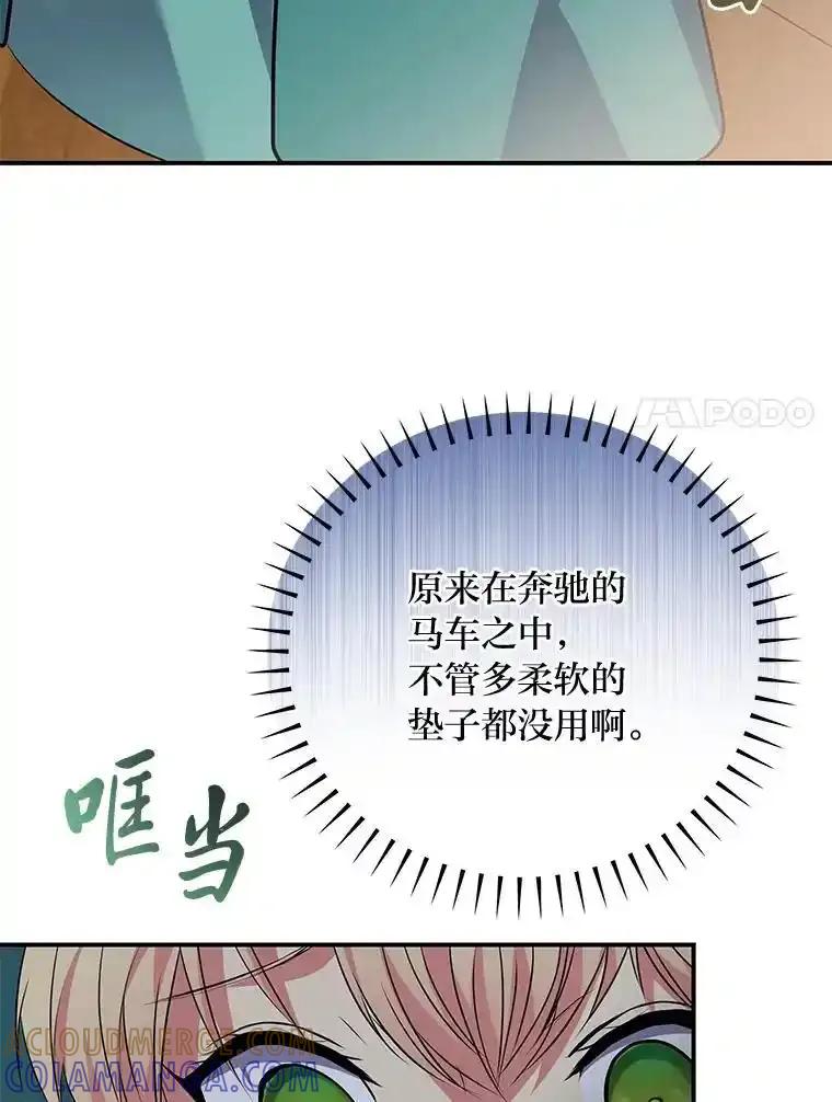 公爵夫人的秘密执笔 64.旅途中的温柔 第25页