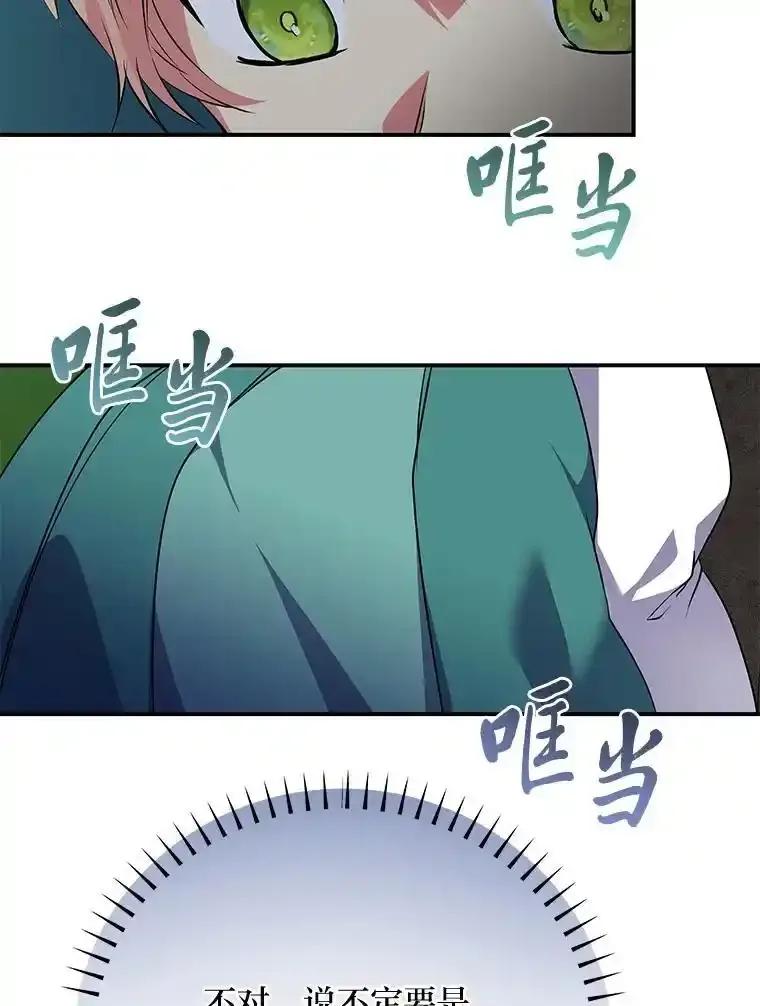 公爵夫人的秘密执笔 64.旅途中的温柔 第26页