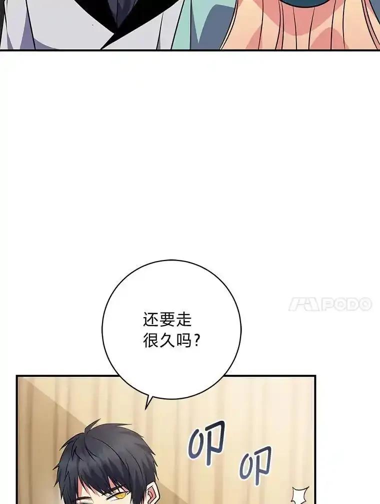 公爵夫人的秘密执笔 64.旅途中的温柔 第28页