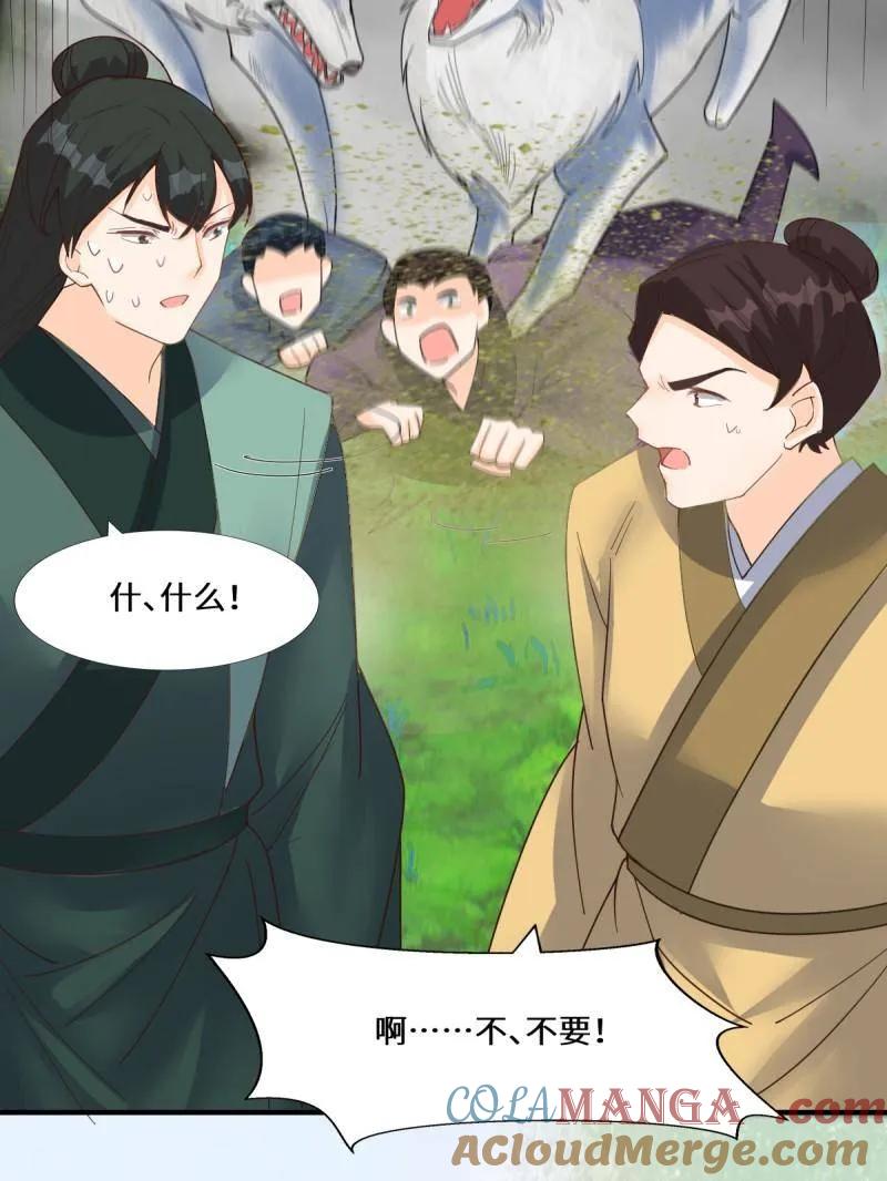 鬼医凤九 第658话 660 鬼点子 第88页