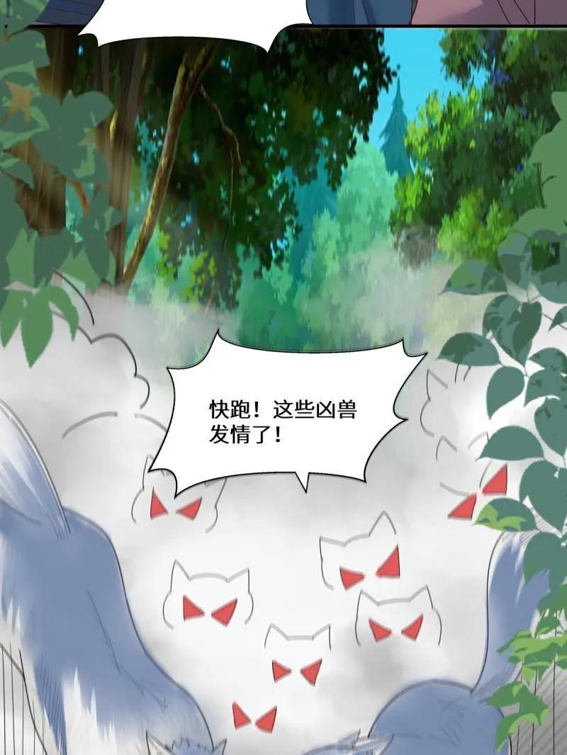 鬼医凤九 第658话 660 鬼点子 第86页