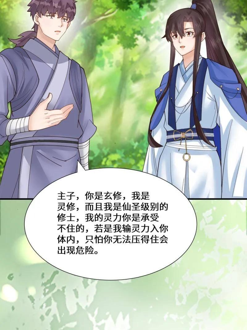鬼医凤九 第658话 660 鬼点子 第24页