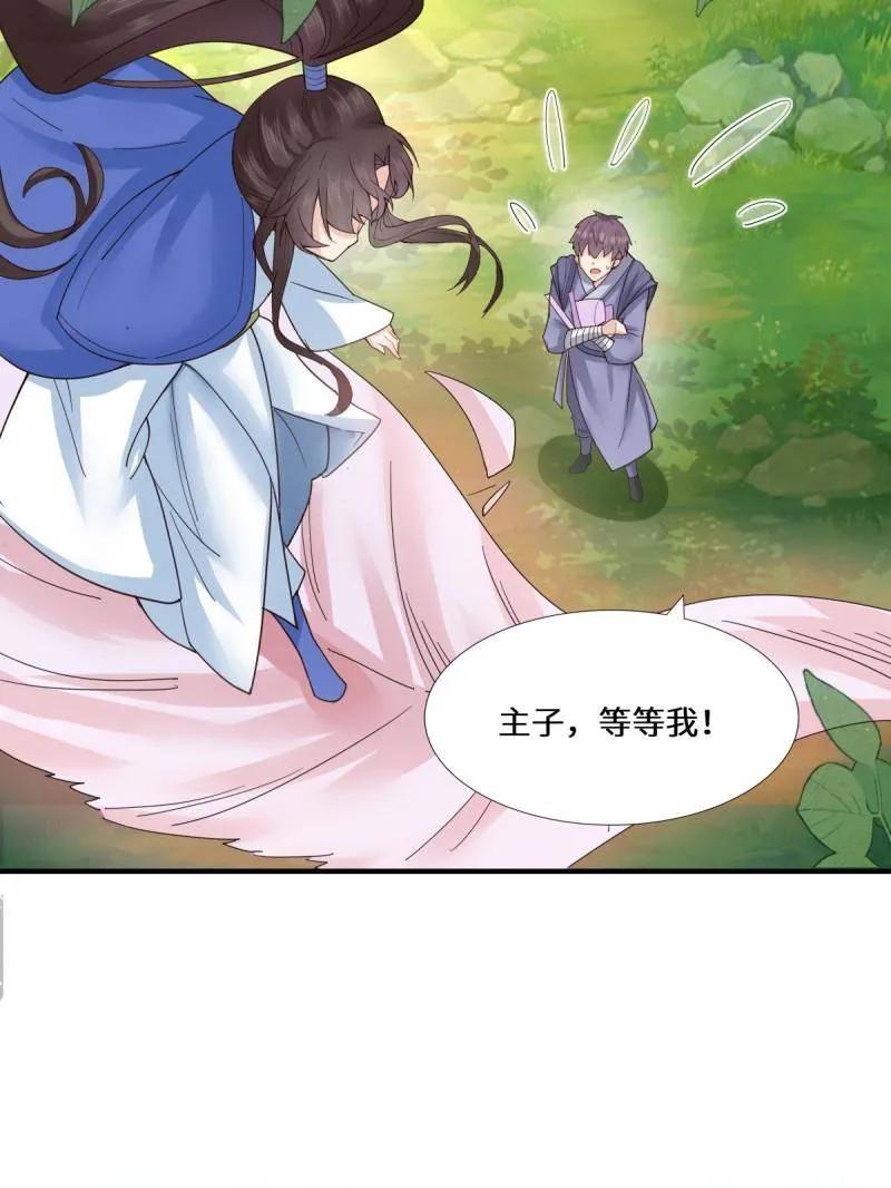 鬼医凤九 第658话 660 鬼点子 第18页