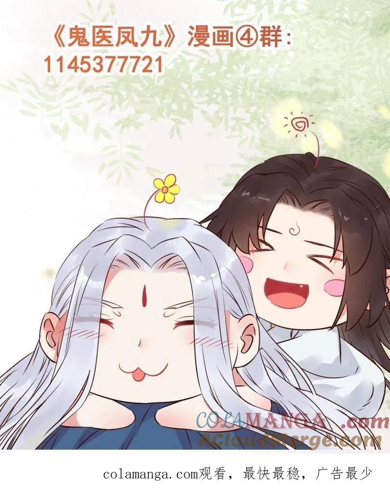 鬼医凤九 第658话 660 鬼点子 第91页