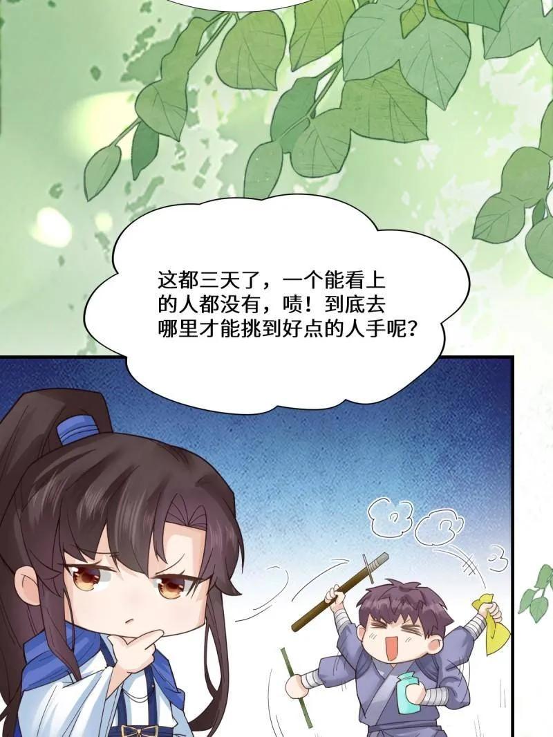鬼医凤九 第658话 660 鬼点子 第14页