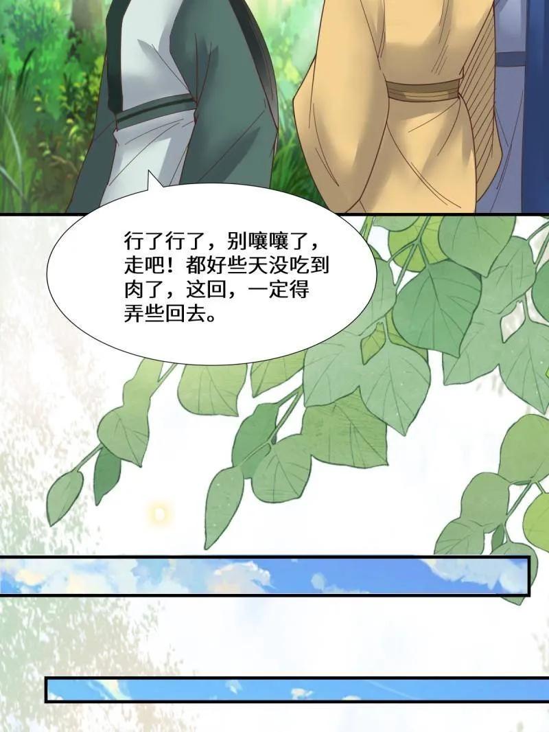 鬼医凤九 第658话 660 鬼点子 第44页